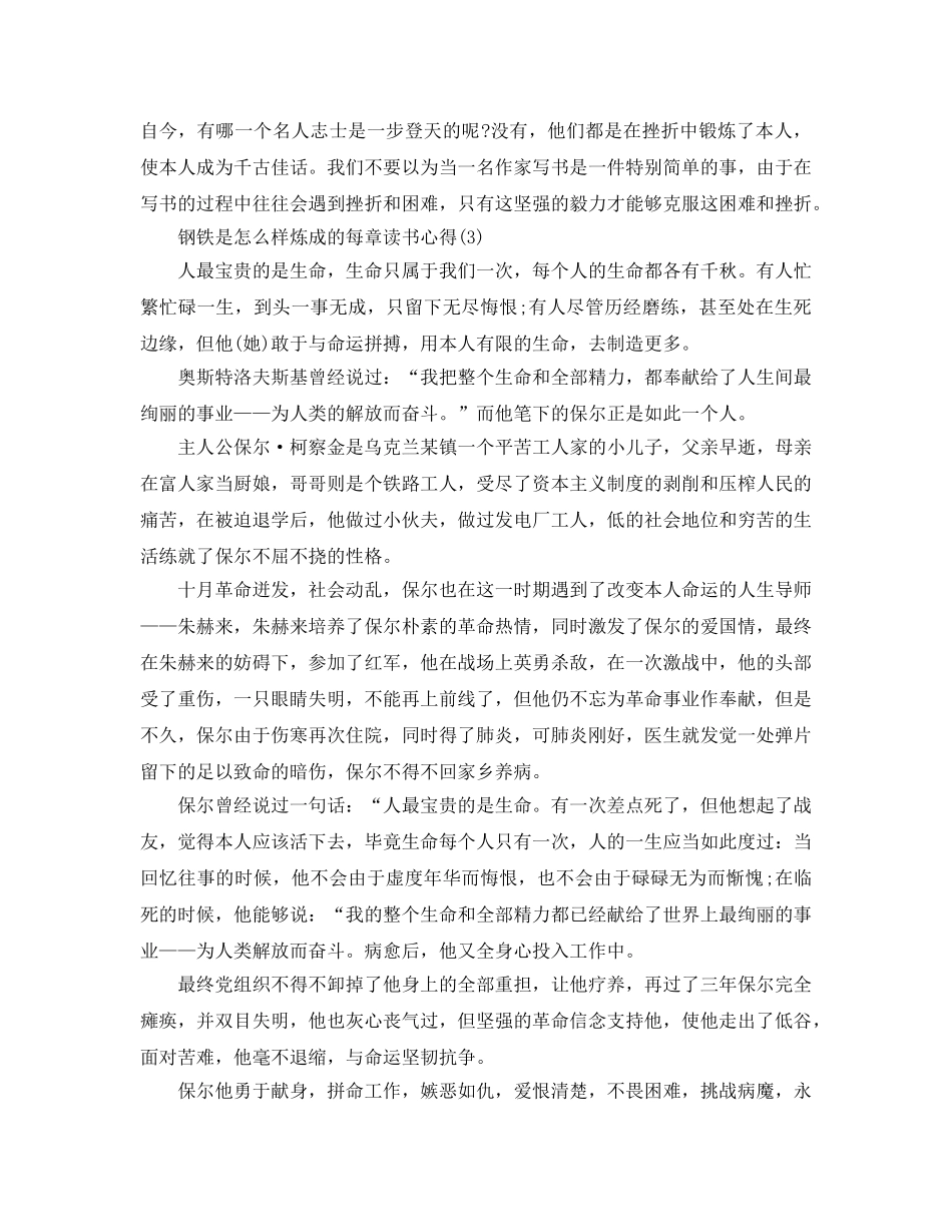 钢铁是怎样炼成的每章读书参考心得5篇 _第3页