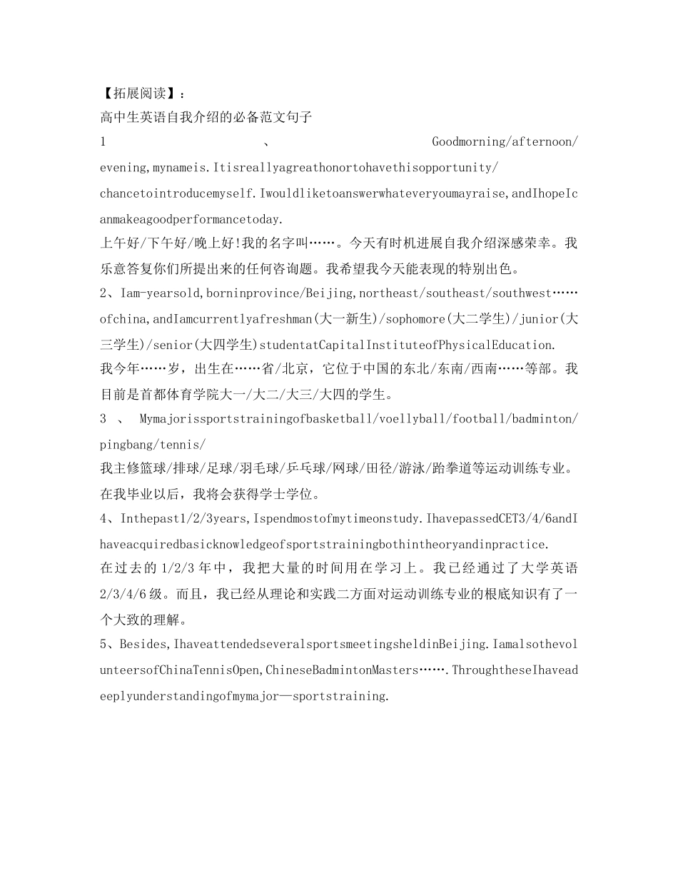 高一新生入学英语自我介绍参考 _第2页