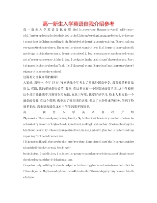 高一新生入学英语自我介绍参考 