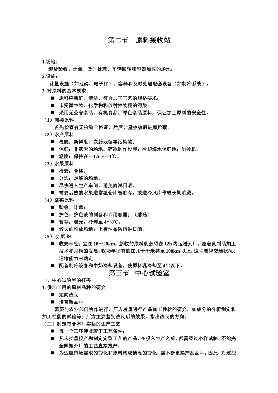 食品工厂设计第四章——辅助部门_第2页