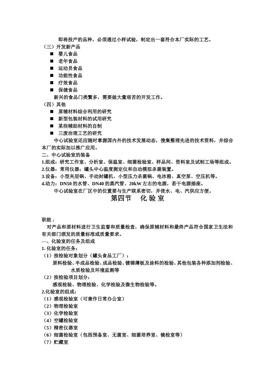 食品工厂设计第四章——辅助部门_第3页