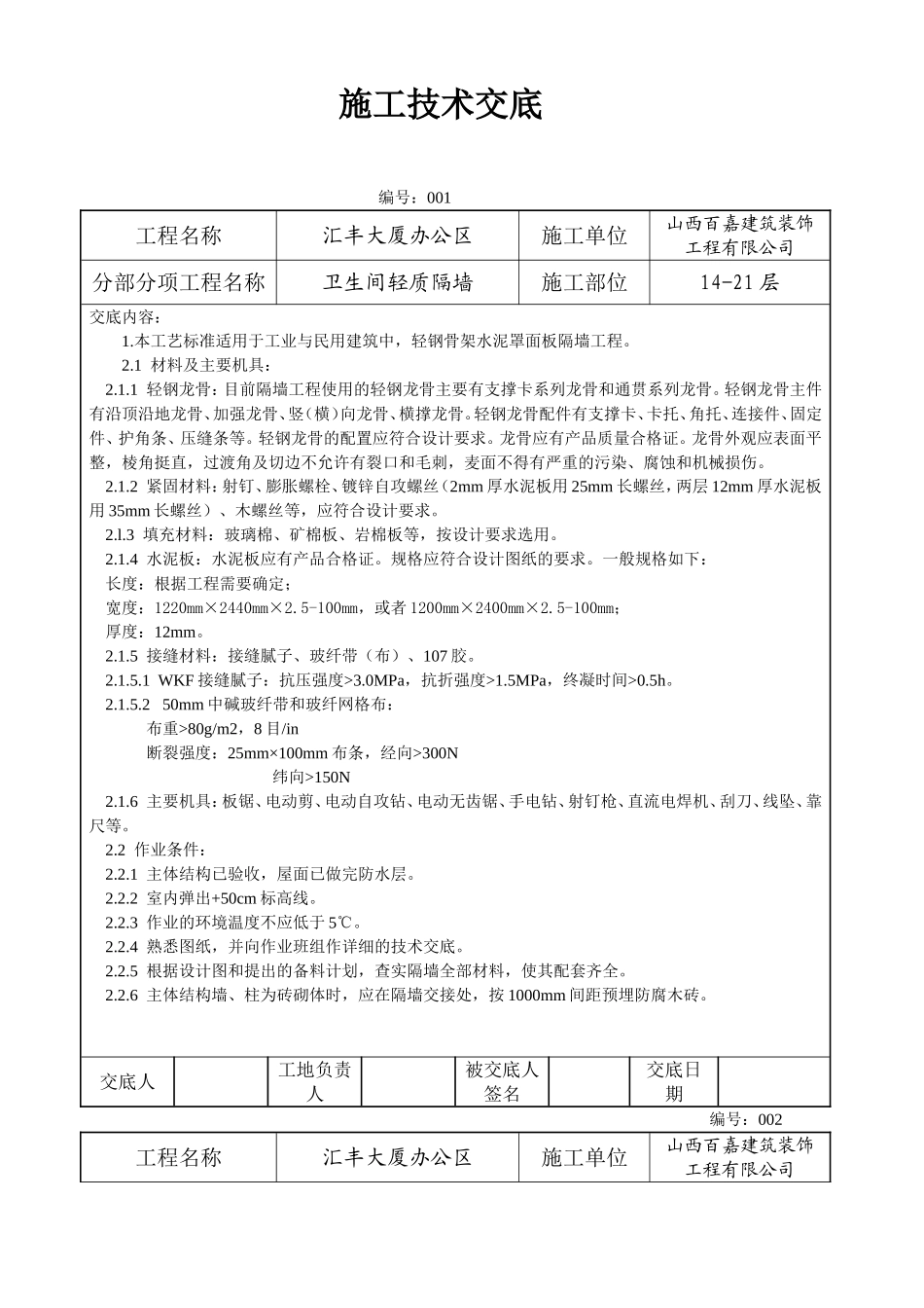 卫生间轻质隔墙_第1页