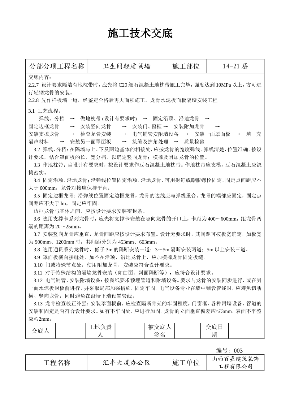 卫生间轻质隔墙_第2页