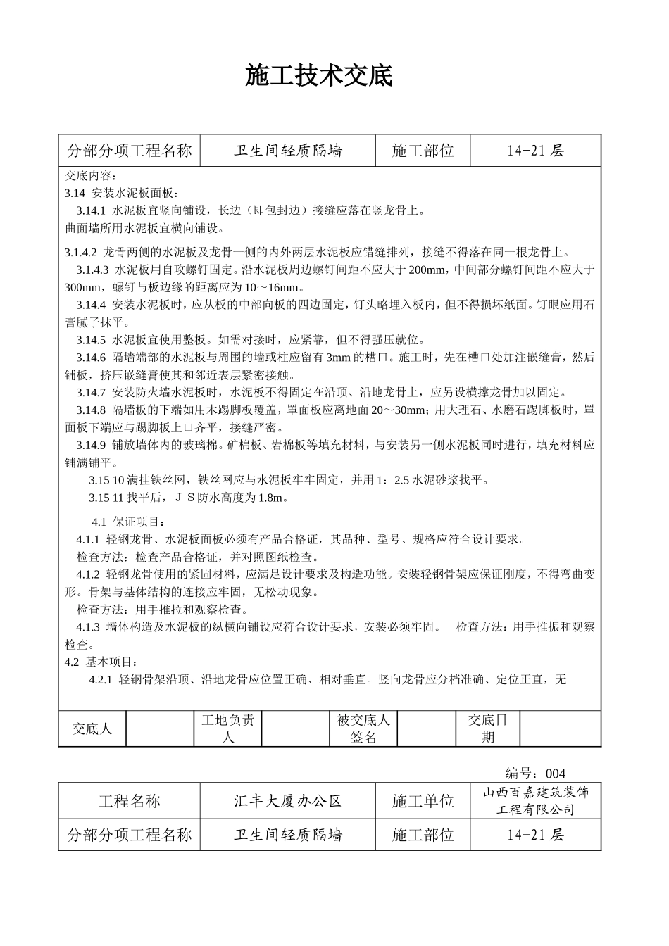 卫生间轻质隔墙_第3页