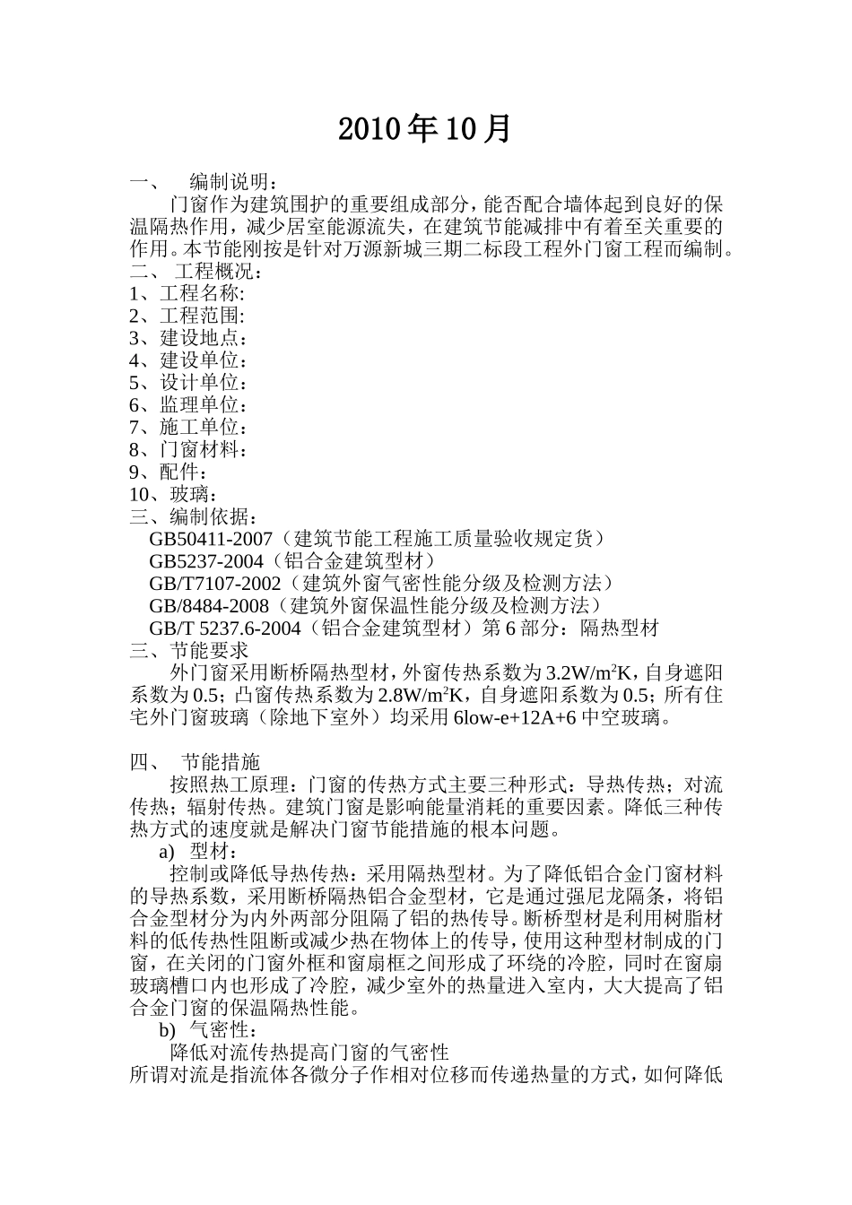 门窗节能方案[1]_第2页