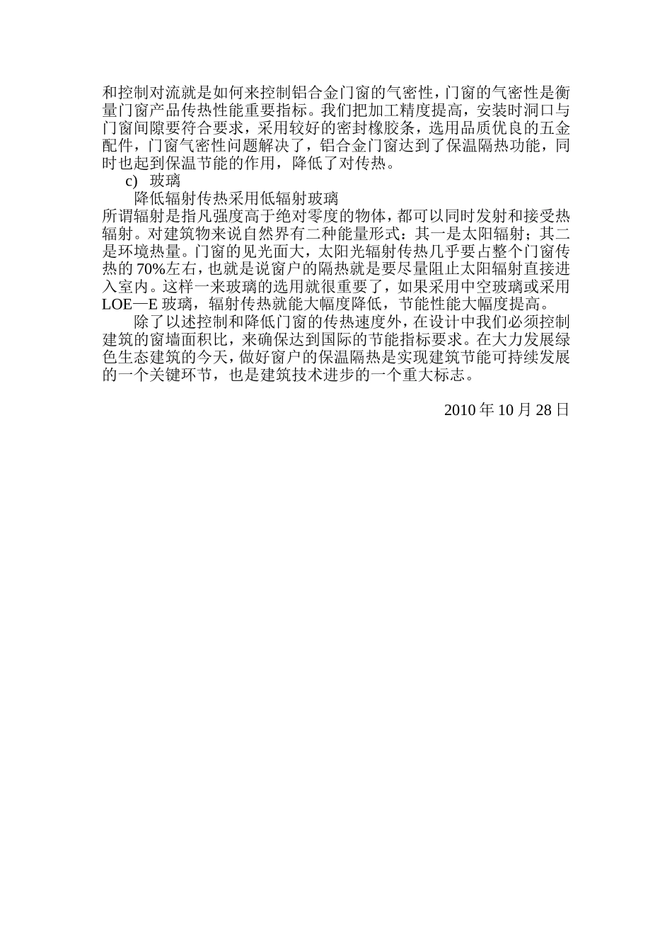 门窗节能方案[1]_第3页