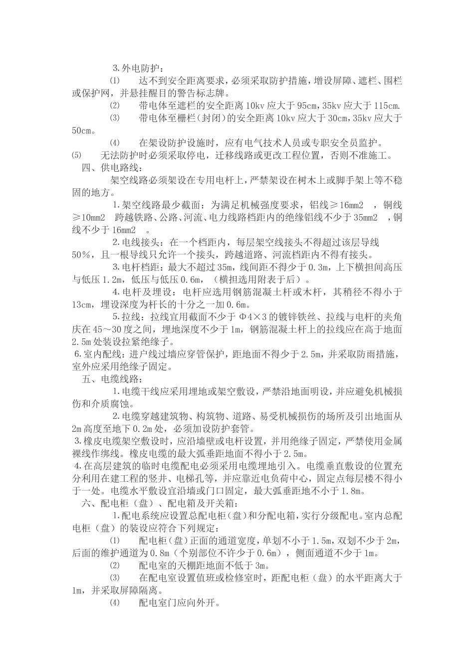 施工现场用电安全教育_第2页