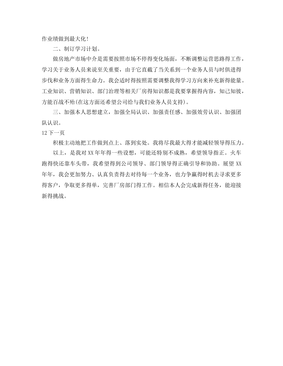 地产公司业务员工作参考计划 _第2页
