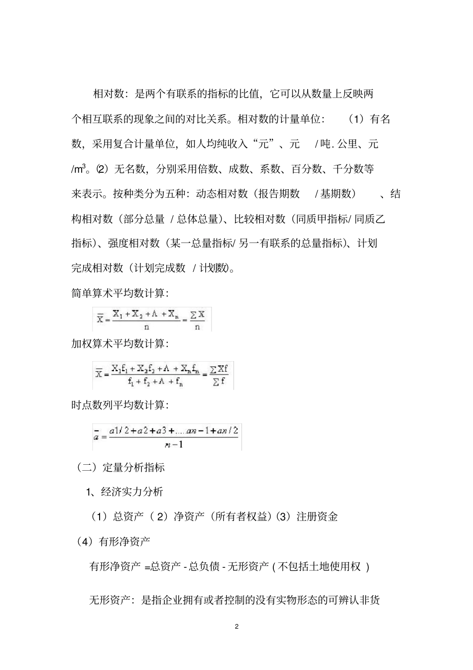 企业营运情况分析方法_第2页