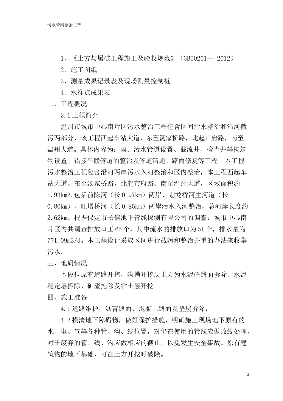 土方开挖及运输施工方案_第2页