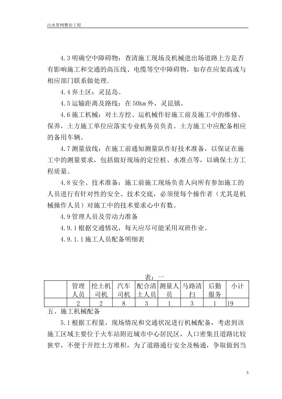 土方开挖及运输施工方案_第3页