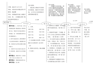 两、三位数除以整十数的估算和笔算复习