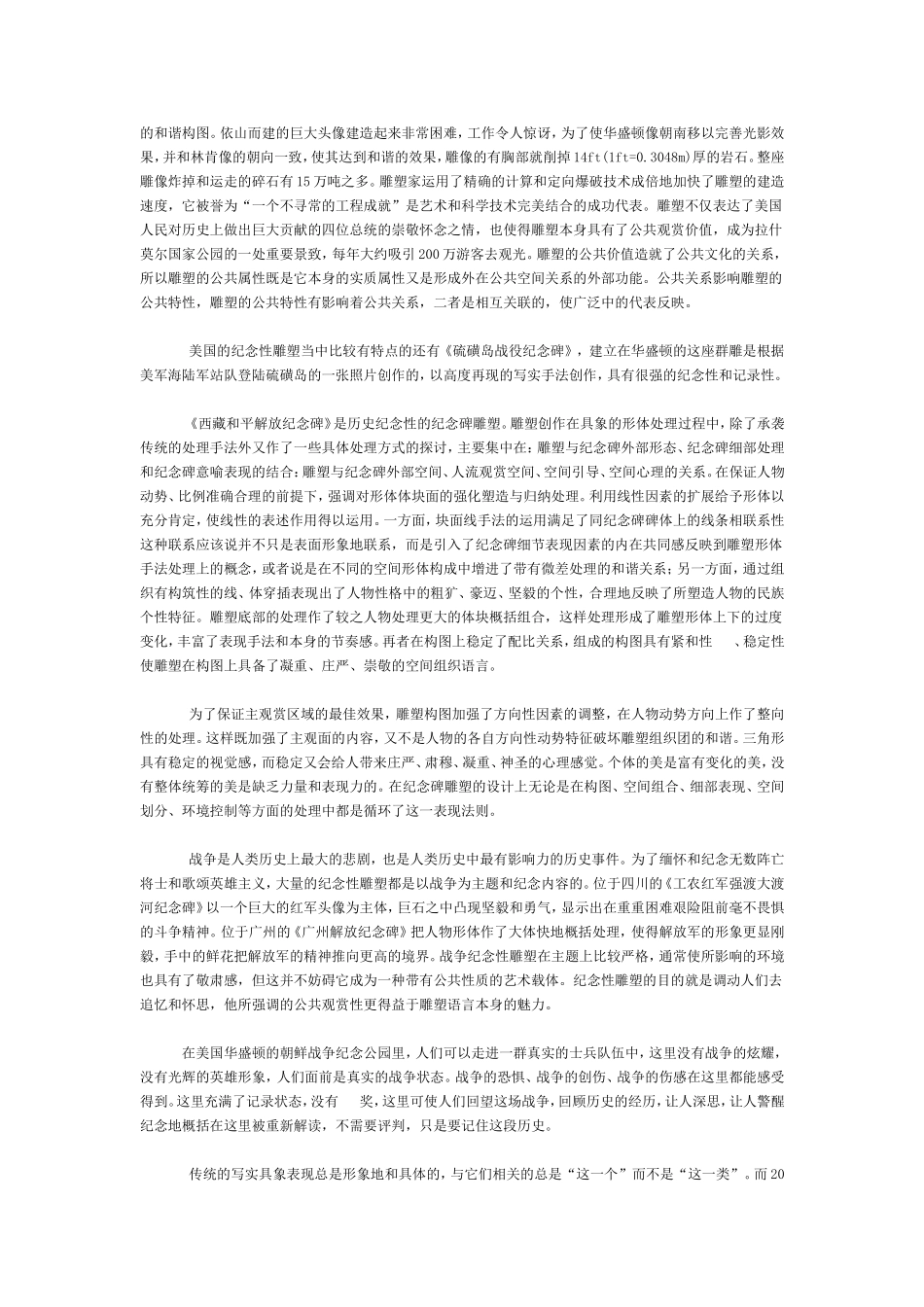 主题性与标识性雕塑_第3页