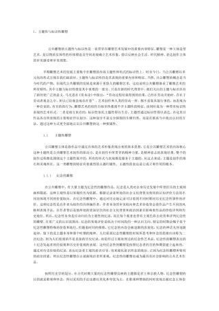 主题性与标识性雕塑