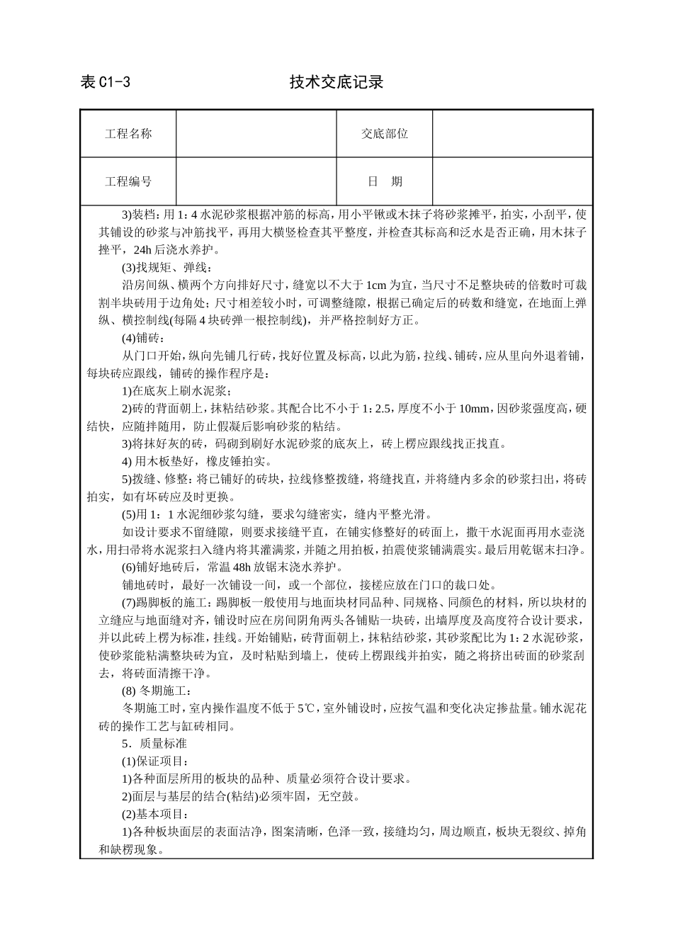 缸砖、水泥花砖地面_第2页