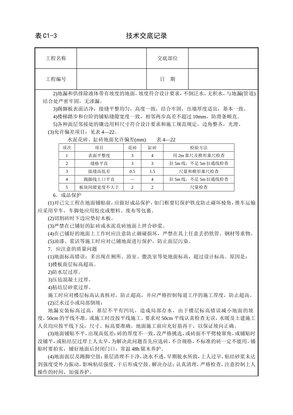 缸砖、水泥花砖地面_第3页