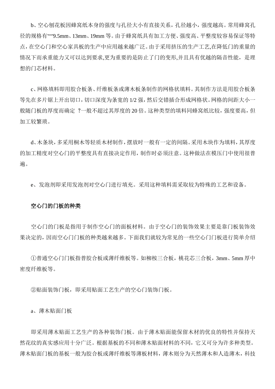 空心门生产工艺及特点_第2页