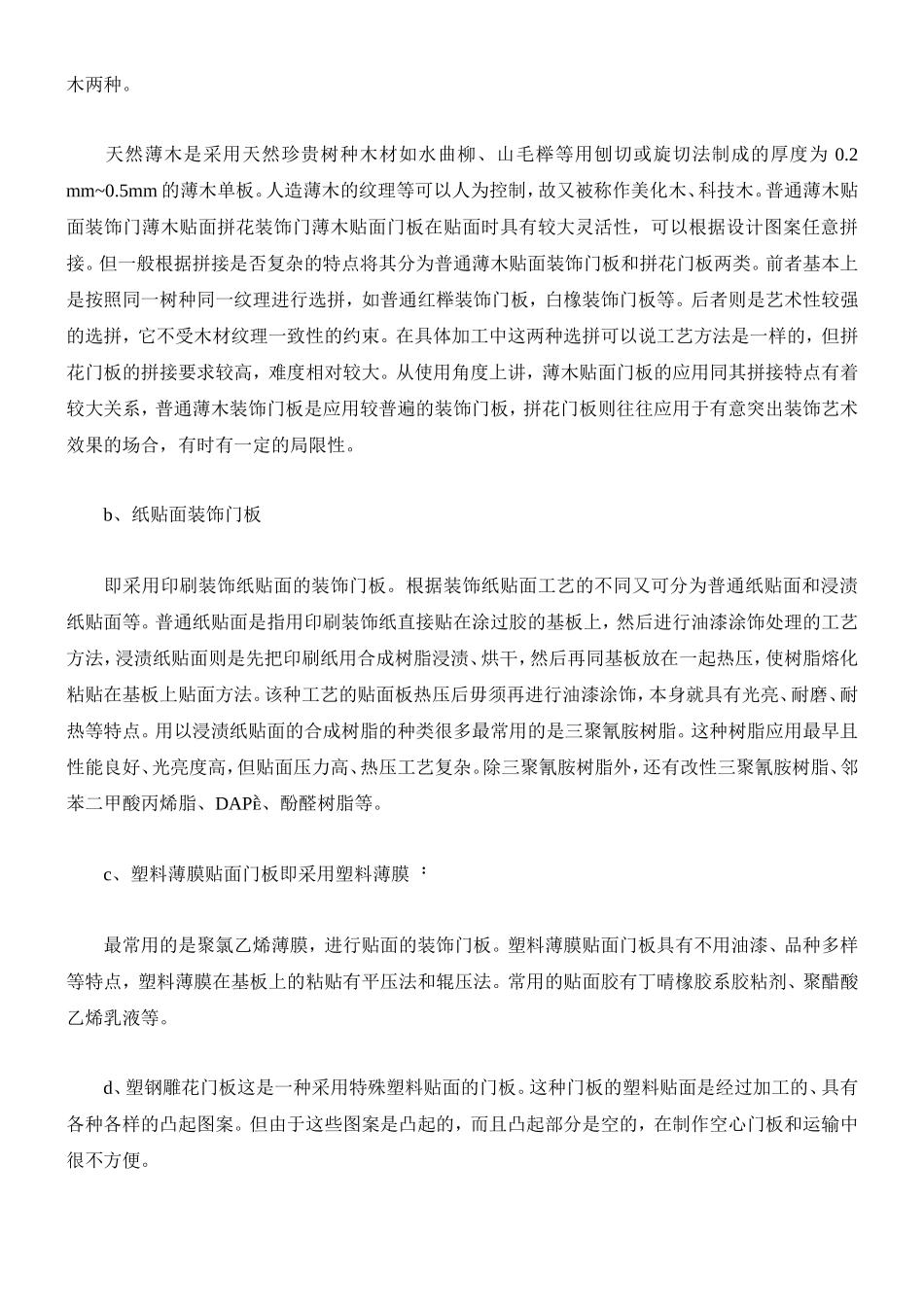 空心门生产工艺及特点_第3页