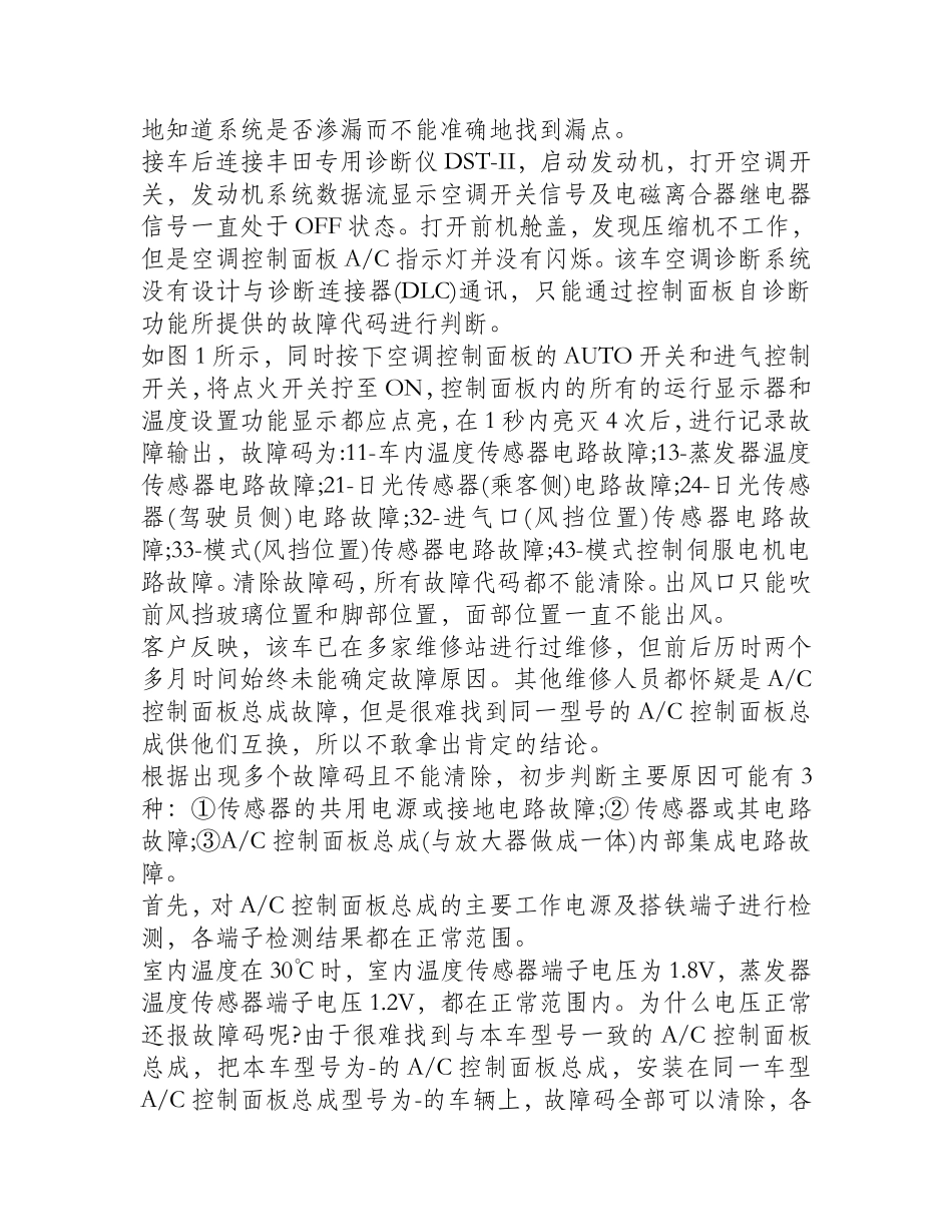 汽车空调制冷剂泄漏七种简易检测方法_第2页