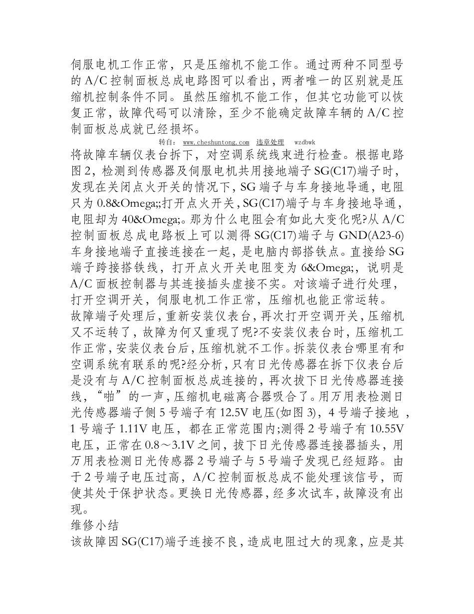 汽车空调制冷剂泄漏七种简易检测方法_第3页