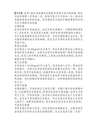 汽车空调制冷剂泄漏七种简易检测方法