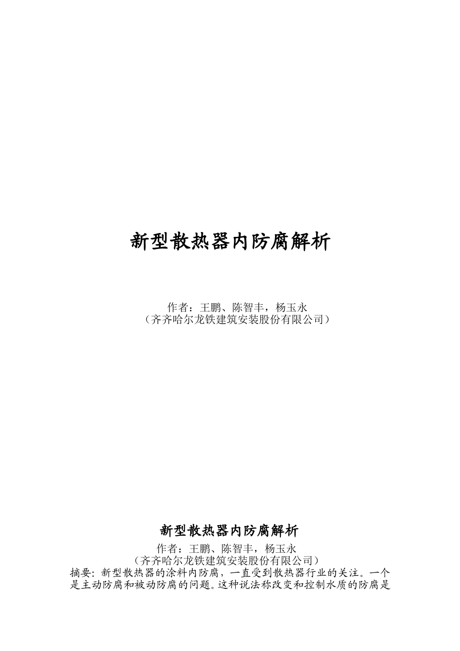 散热器内防腐_第1页