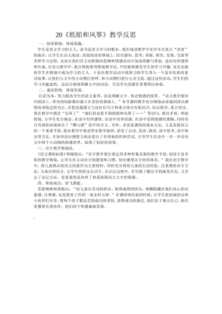 纸船和风筝教学反思