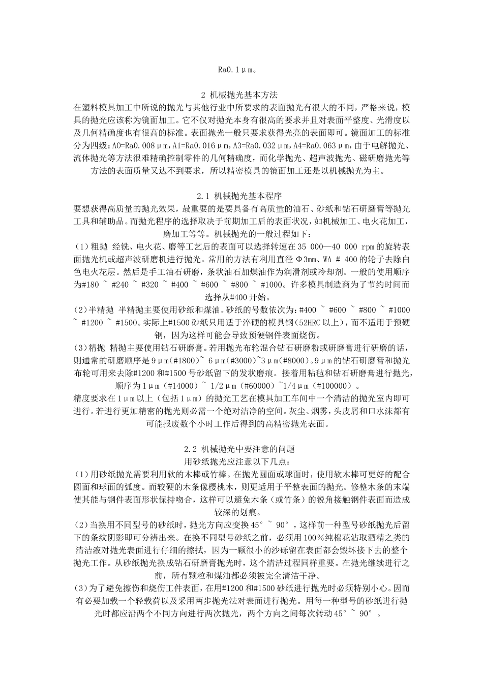 塑料模具抛光方法(实用)_第2页