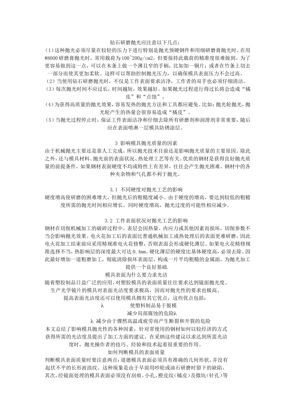 塑料模具抛光方法(实用)_第3页