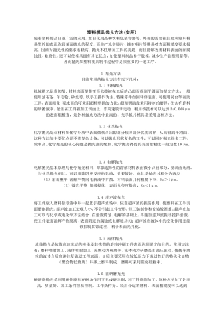 塑料模具抛光方法(实用)