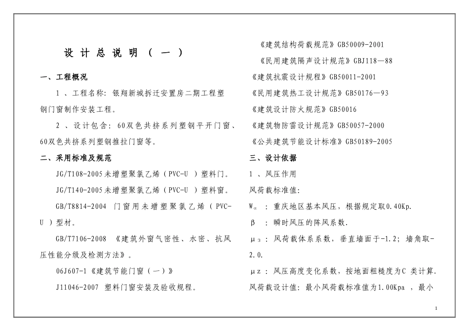 门窗设计说明_第1页