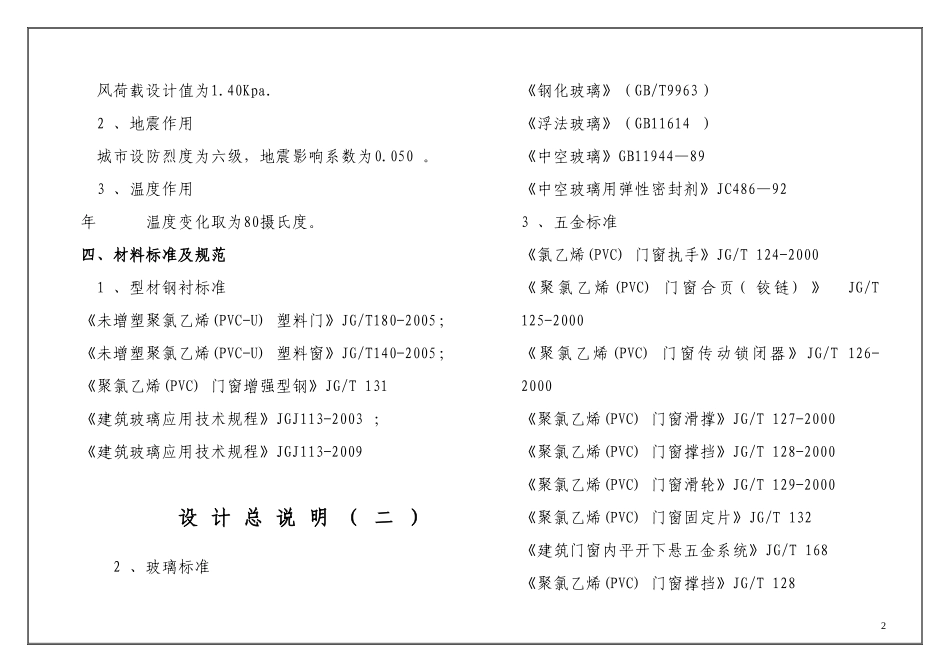 门窗设计说明_第2页