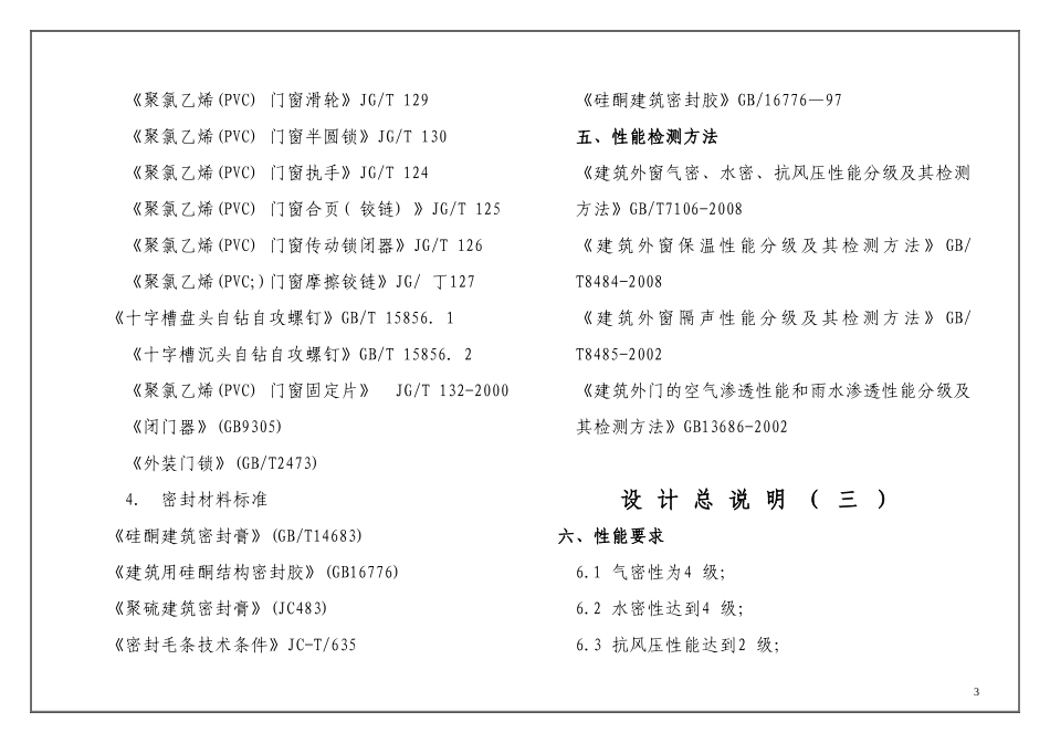 门窗设计说明_第3页
