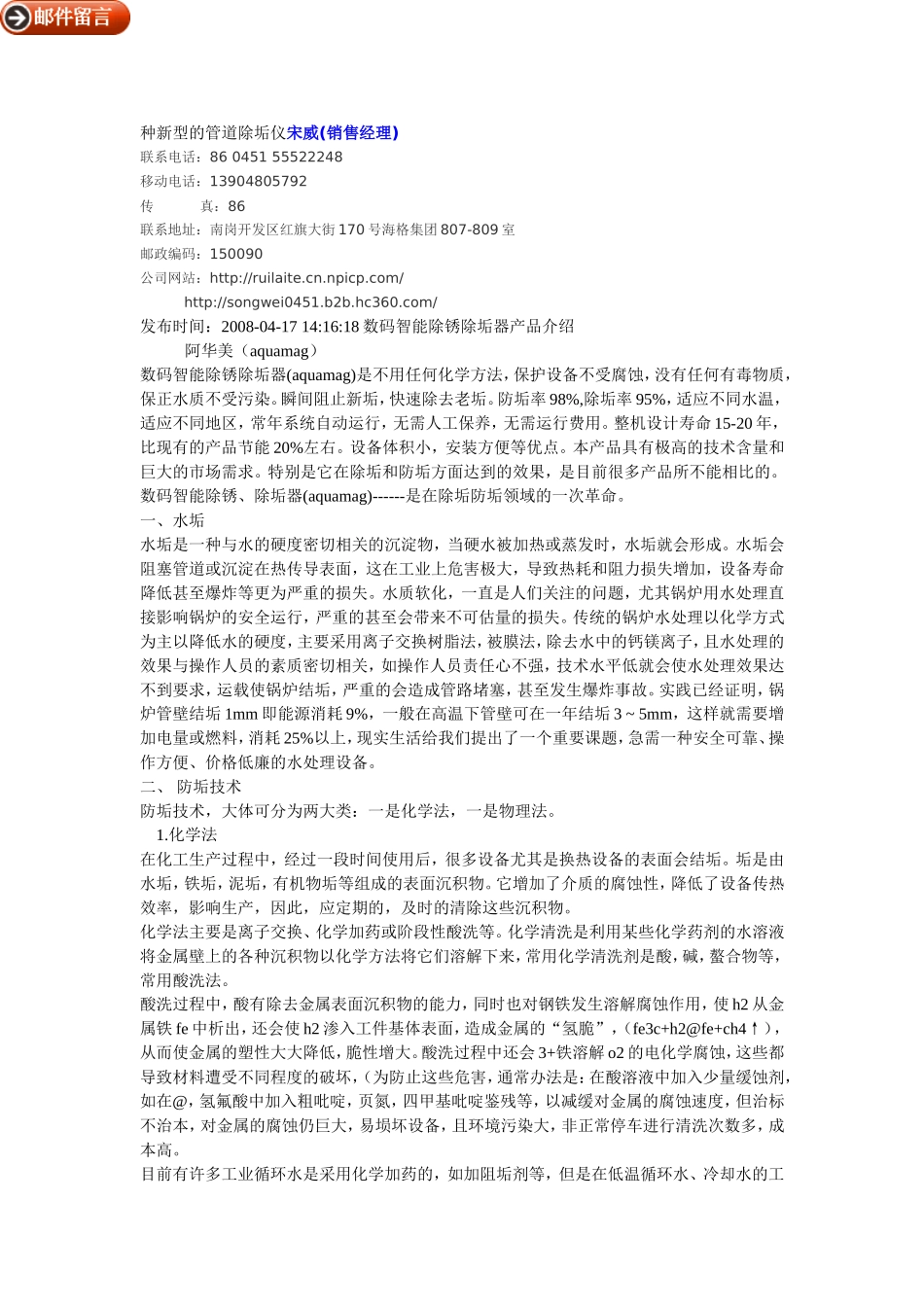 种新型的管道除垢仪_第1页