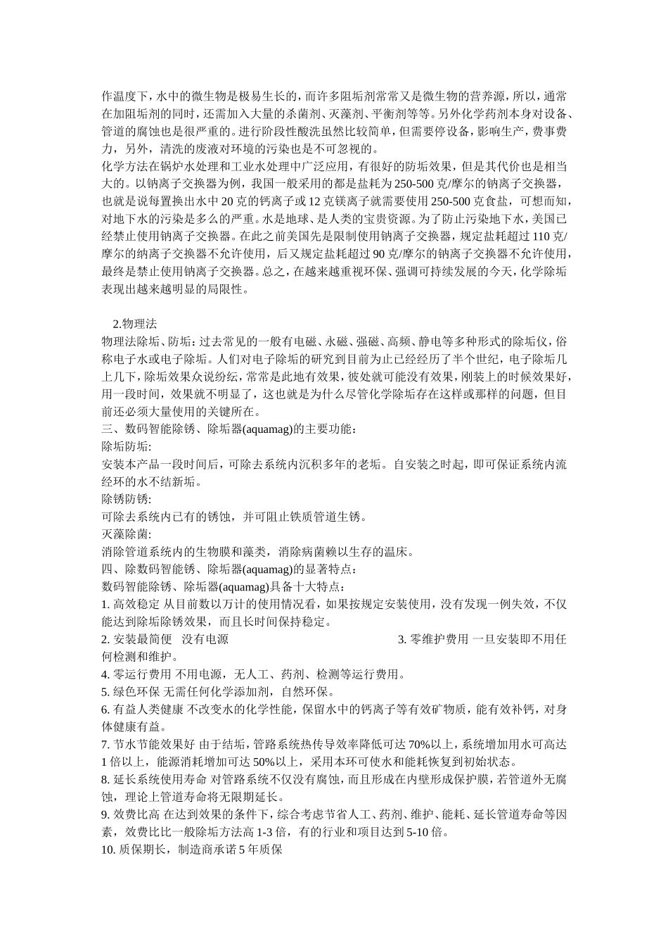 种新型的管道除垢仪_第2页