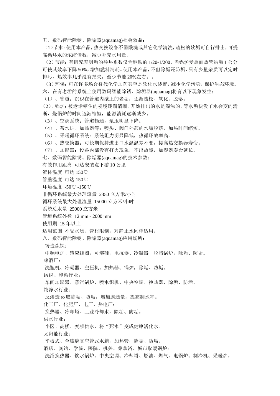 种新型的管道除垢仪_第3页
