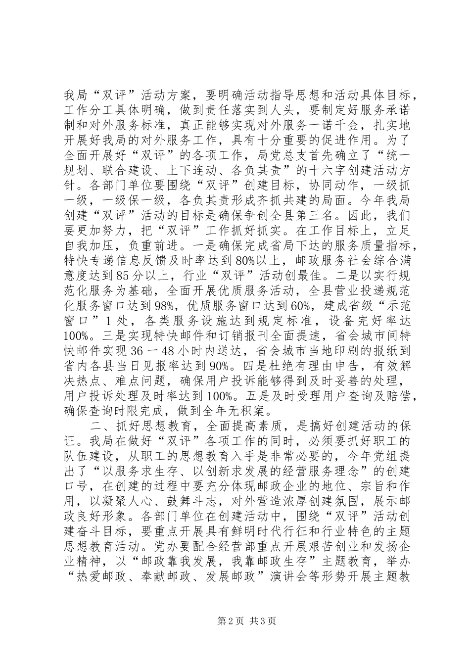 在全局“双评”工作动员大会上的讲话发言_第2页