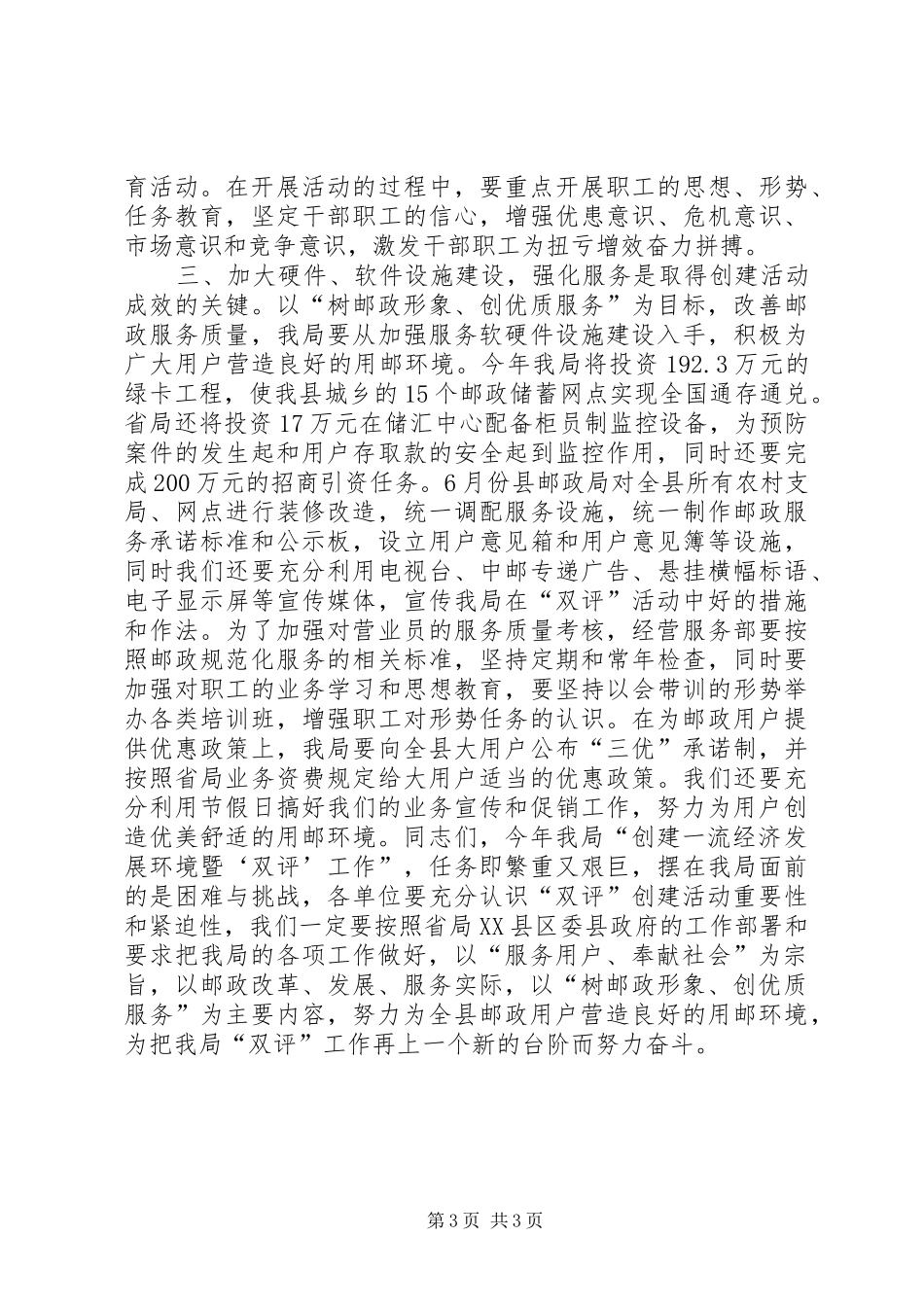 在全局“双评”工作动员大会上的讲话发言_第3页