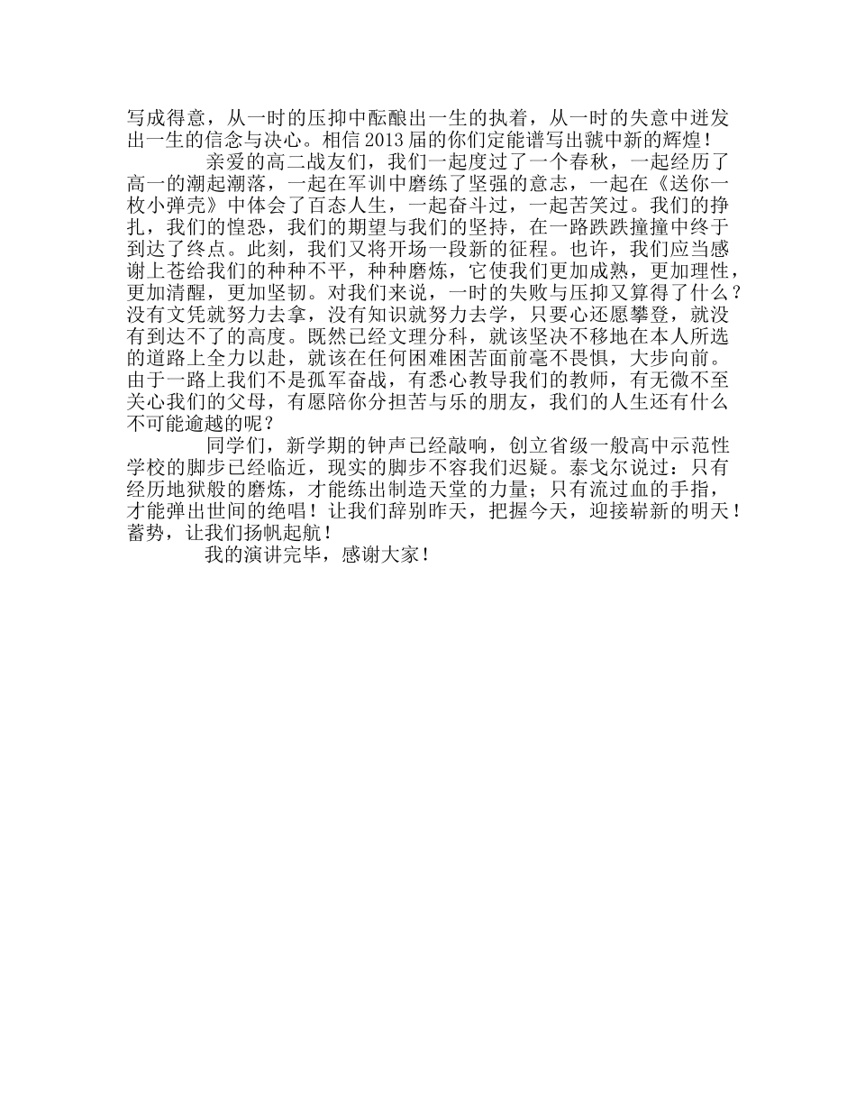 高三蓄势，让我们扬帆起航参考发言稿 _第2页