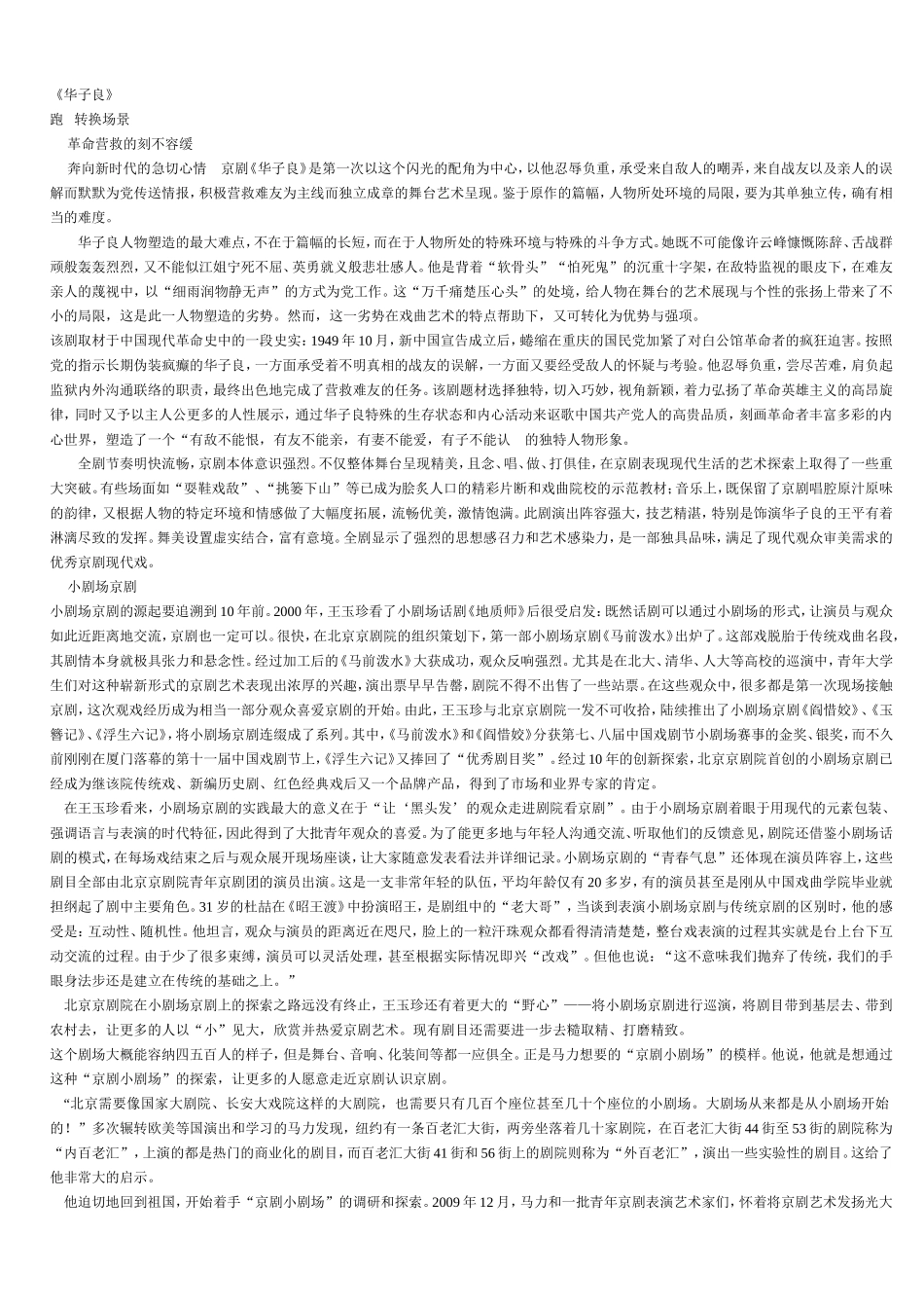 京剧《华子良》评论_第1页