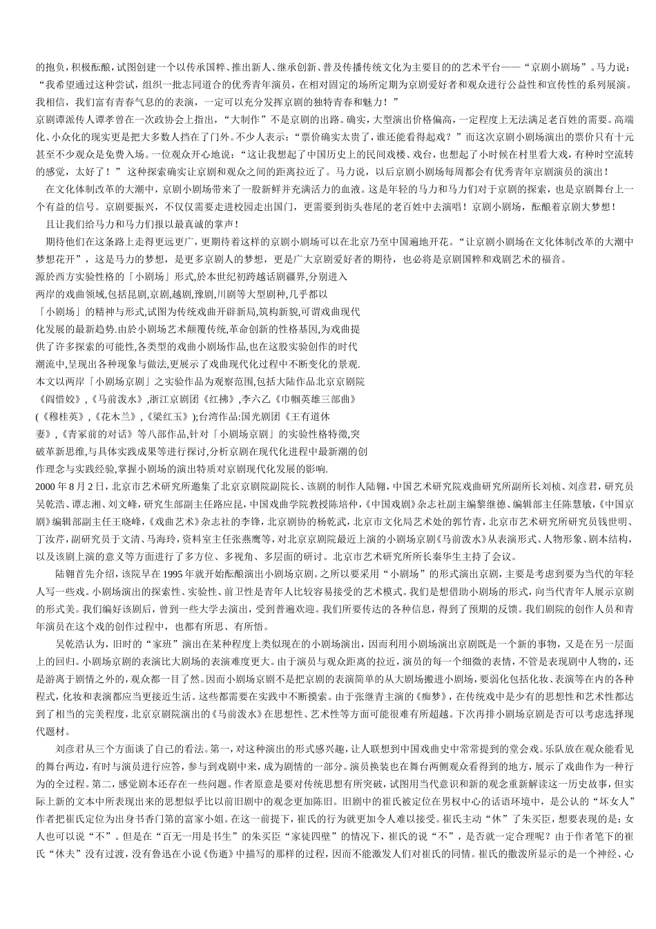 京剧《华子良》评论_第2页