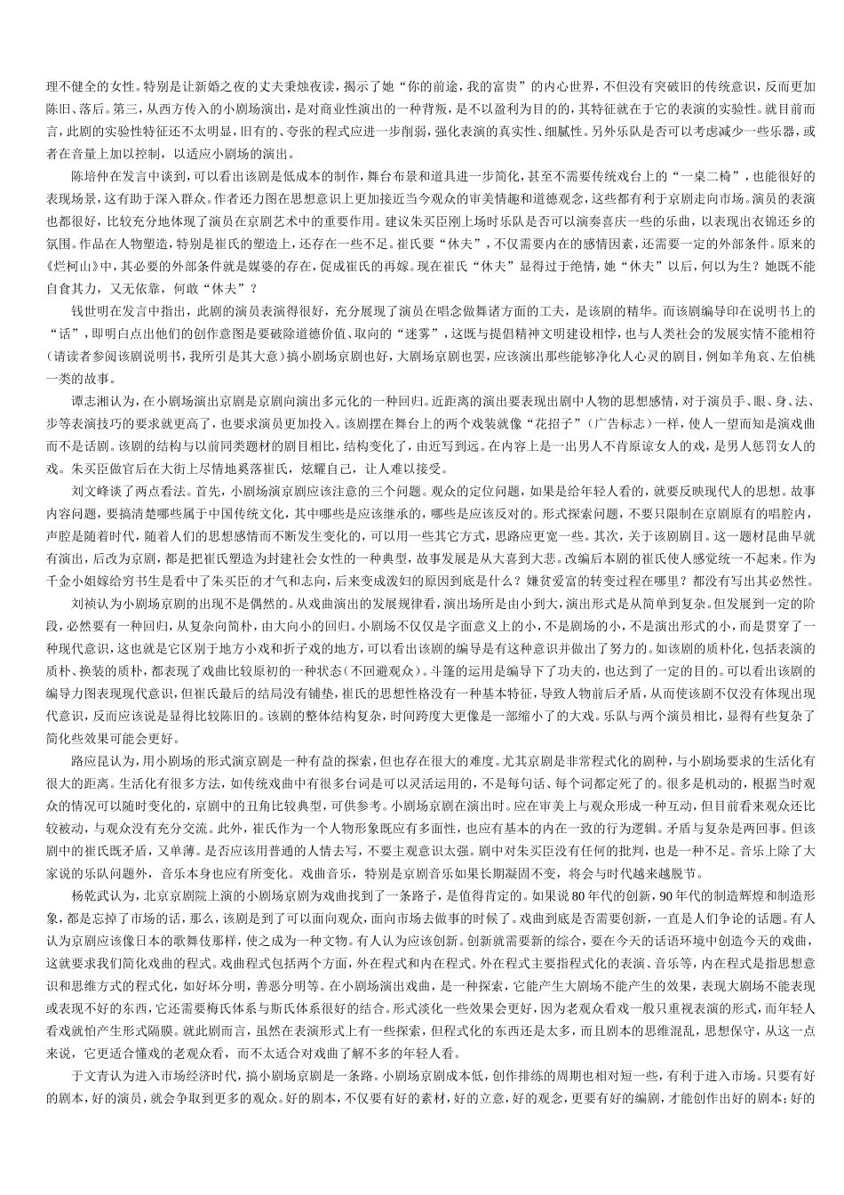 京剧《华子良》评论_第3页