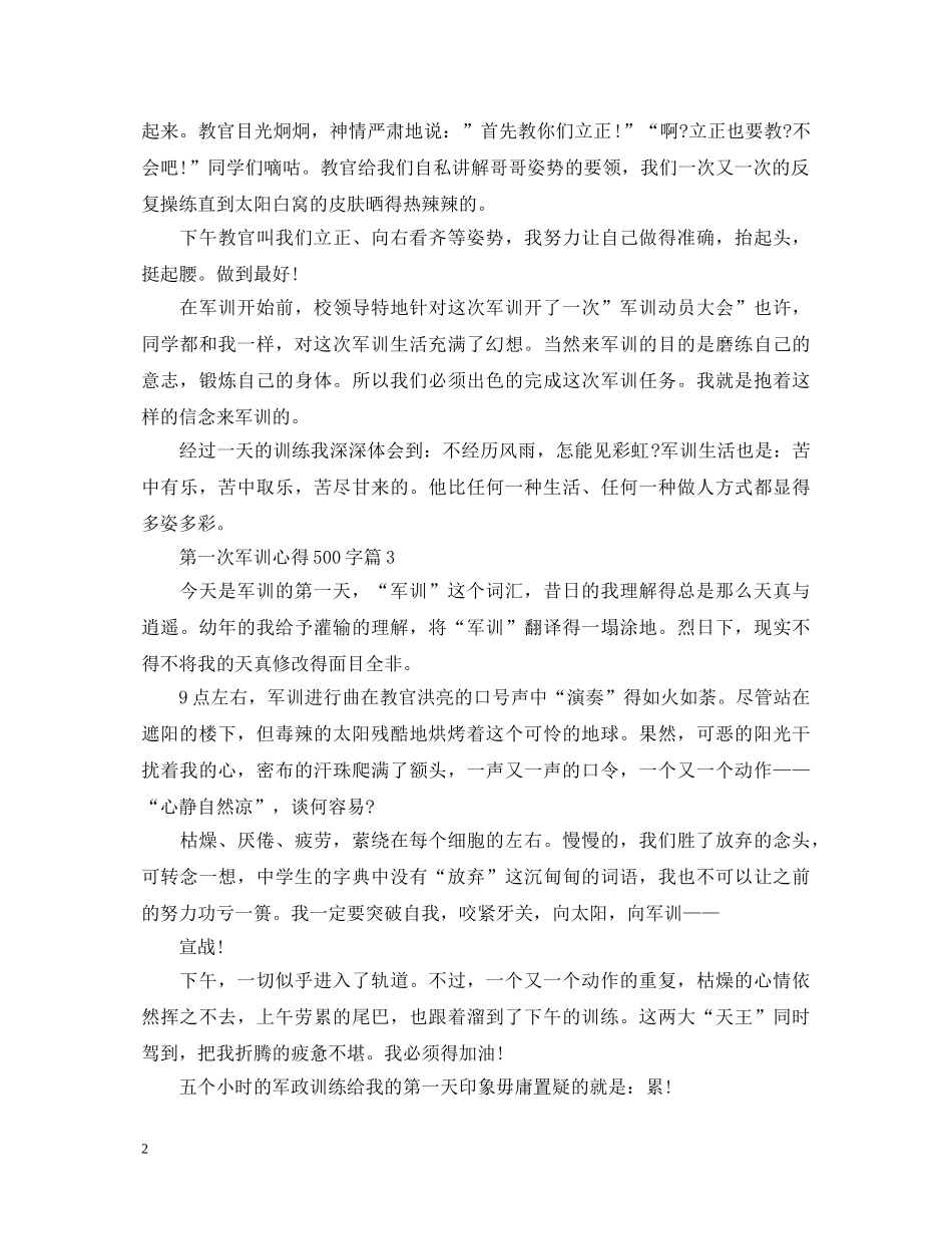第一天军训心得体会500字4篇 _第2页