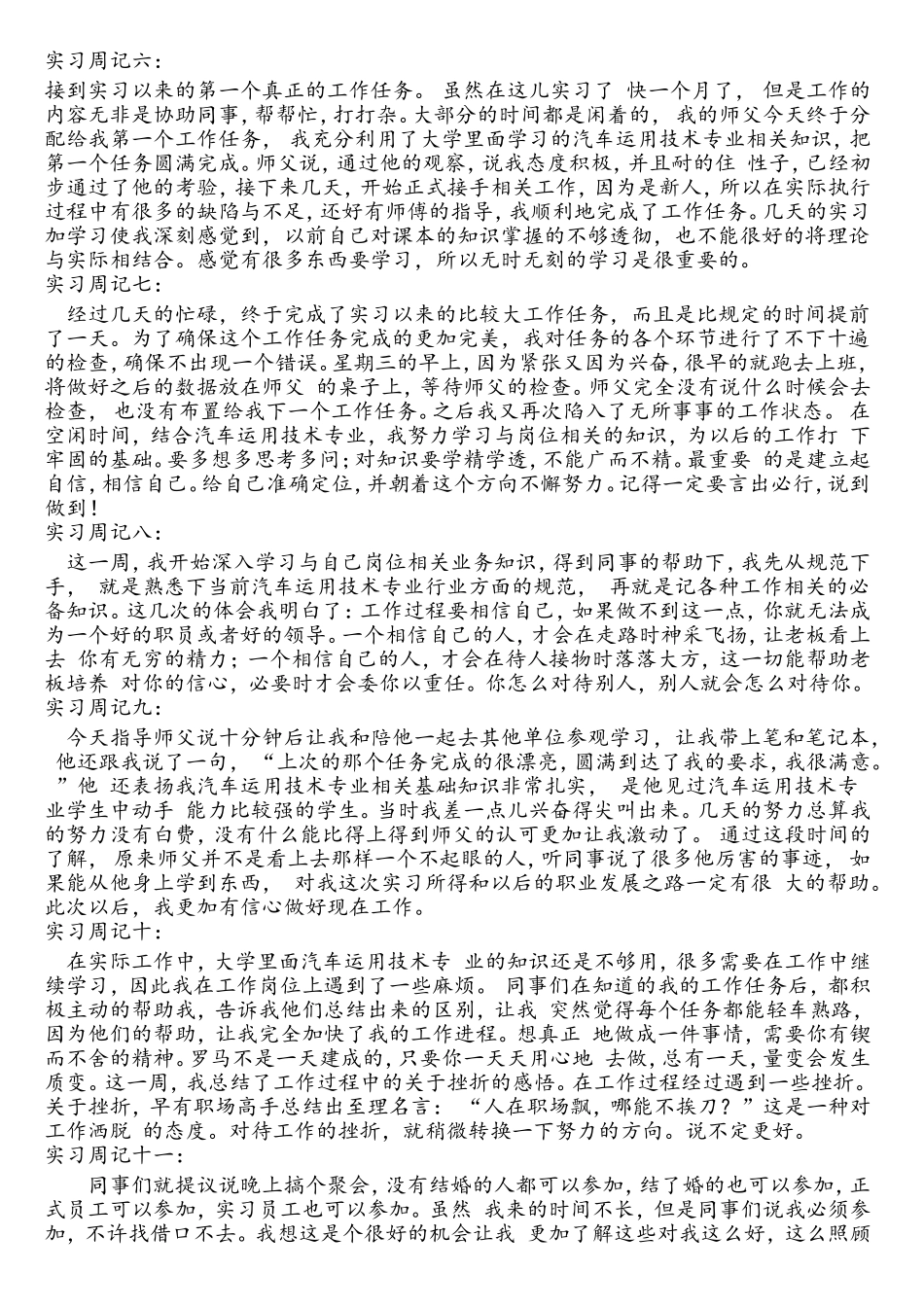 汽车运用技术 实习周记_第2页