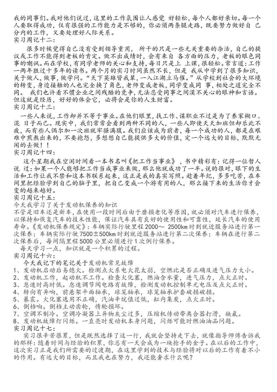 汽车运用技术 实习周记_第3页