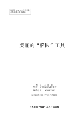 美丽的“椭圆”工具说课稿太行路学校王丽丽
