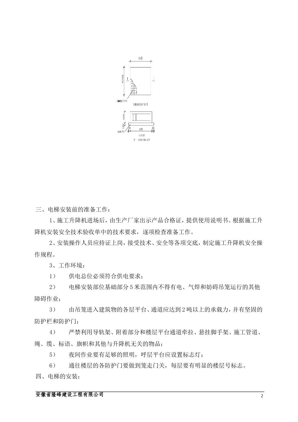人货电梯施工方案_第2页