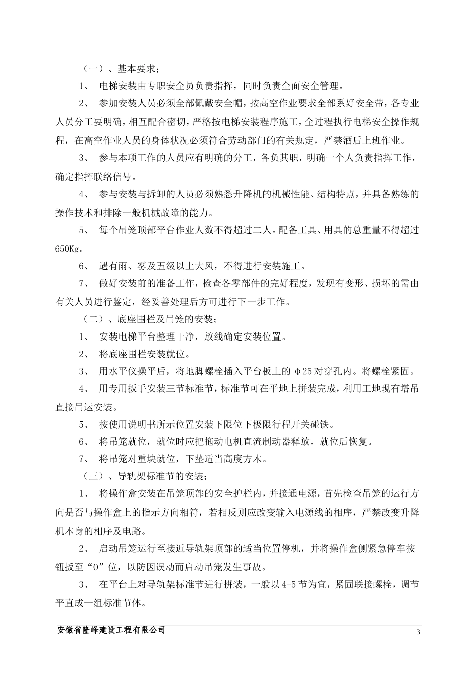 人货电梯施工方案_第3页