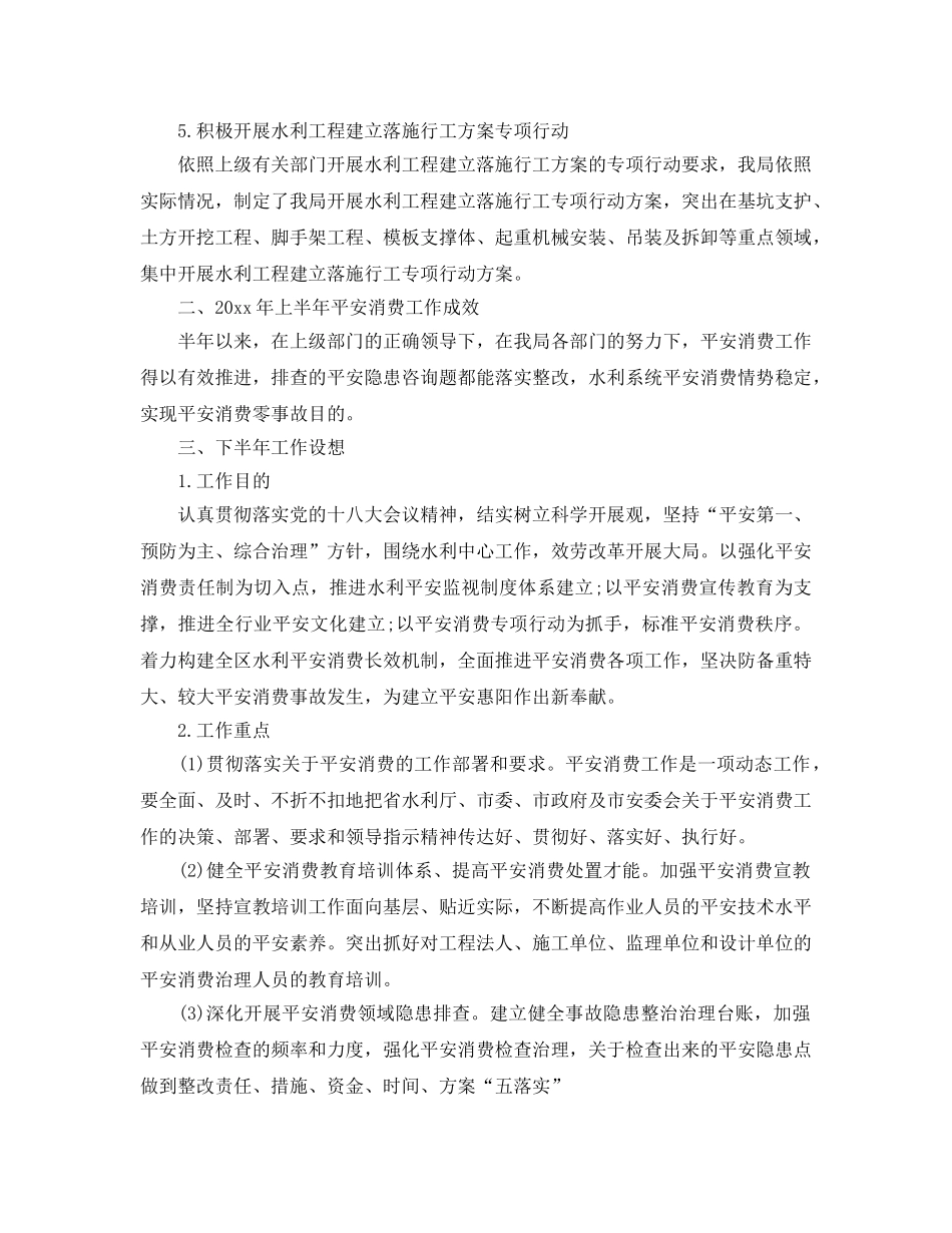 工作总结-水利上半年安全生产工作总结及参考计划 _第2页