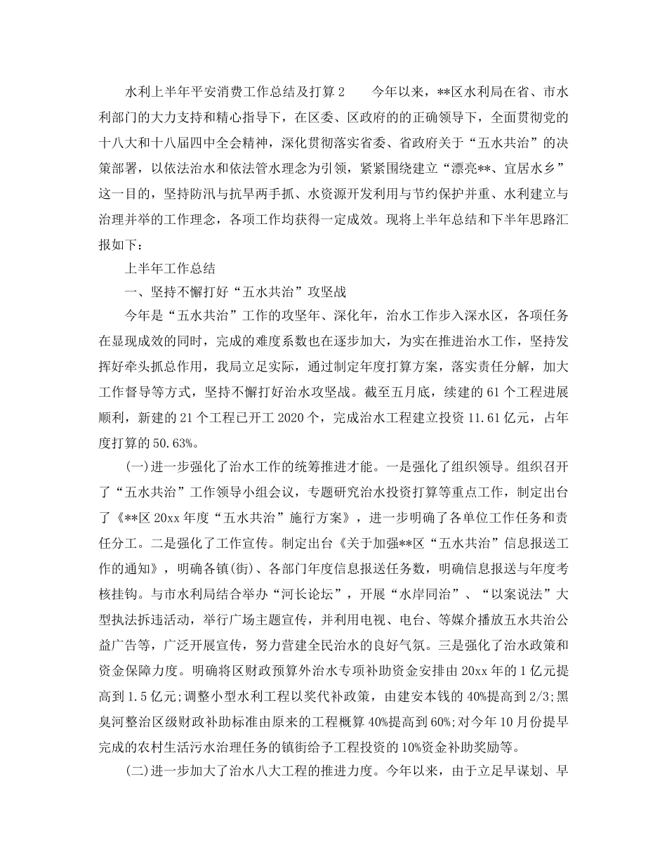 工作总结-水利上半年安全生产工作总结及参考计划 _第3页